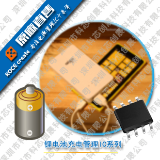 12.6V三节锂电池充电管理IC
