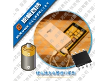 12.6V三节锂电池充电管理IC