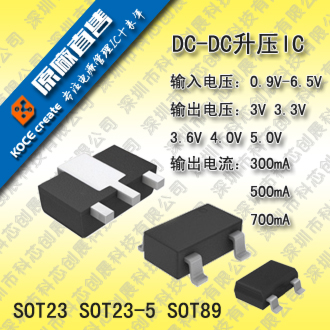 供应常用的锂电池DC DC升压IC