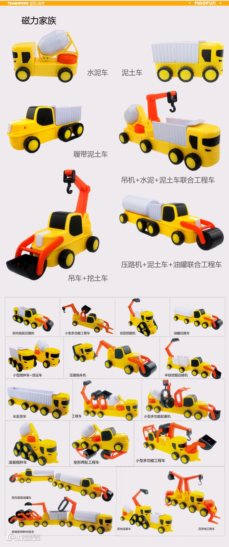 Magfun磁性百变工程车积木玩具系列火星团队家庭款批发 厂家报价 中外玩具网