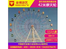 北京游乐设备厂家  42米摩天轮游乐设备厂家