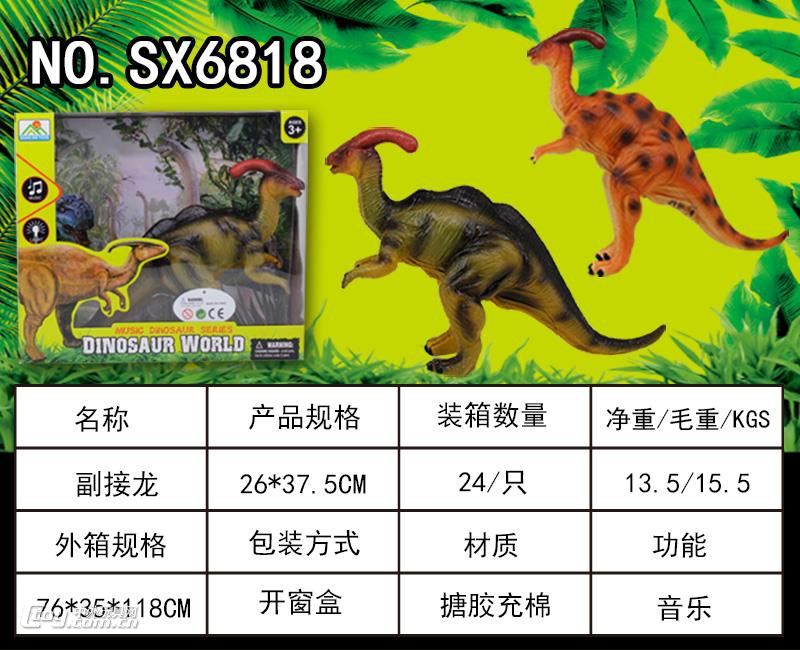 山鑫SX6818仿真电动恐龙模型带灯光带音乐
