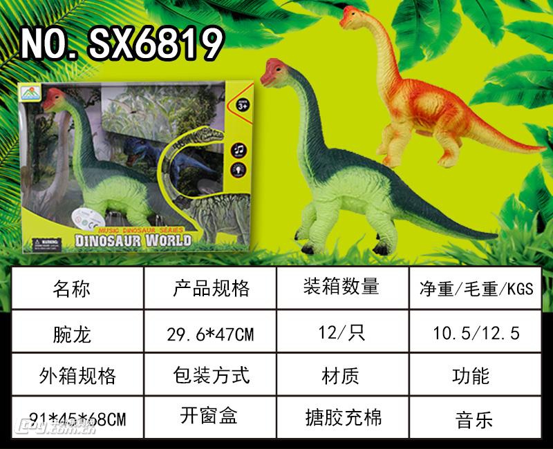 山鑫SX6819电动恐龙模型侏罗纪世纪蜿龙玩具