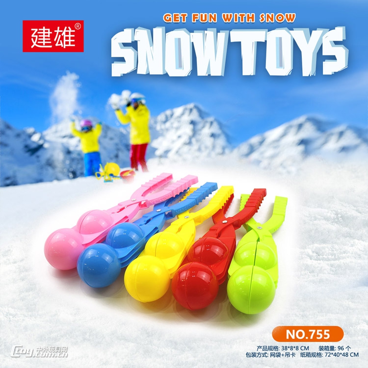建雄玩雪玩具系列双球雪夹755
