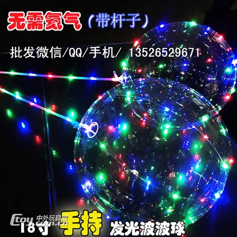 发光透明波波球厂家 夜光波波球 网红气球带灯波波球