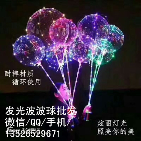 发光透明波波球厂家 夜光波波球 网红气球带灯波波球