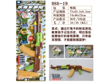 乐海988-19军事软弹枪竞赛软弹枪 配子弹