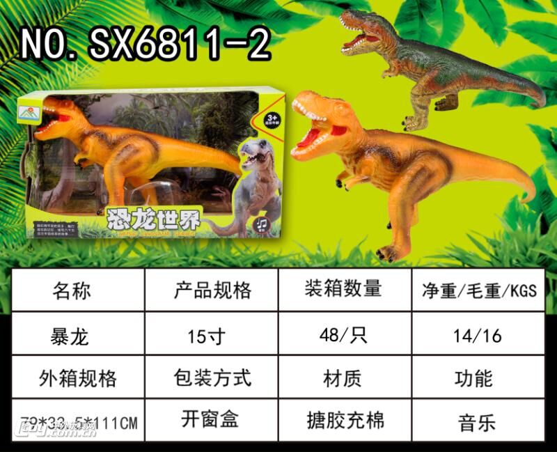 山鑫SX6811-2恐龙世界搪胶恐龙玩偶模型（三款）