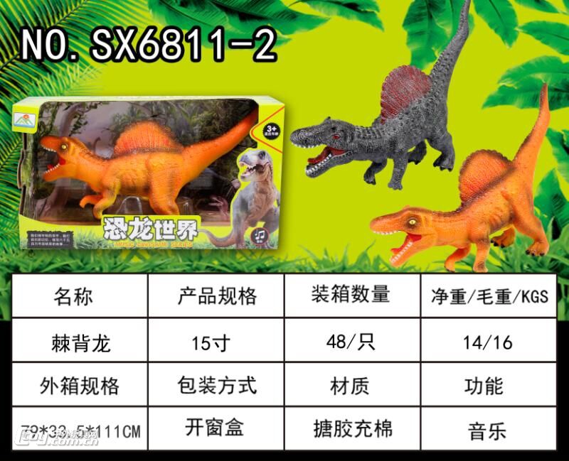 山鑫SX6811-2恐龙世界搪胶恐龙玩偶模型（三款）