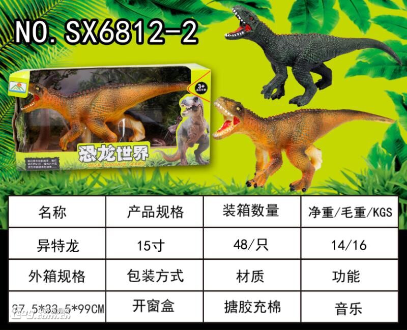 山鑫SX6812-2恐龙世界搪胶恐龙模型（三款）
