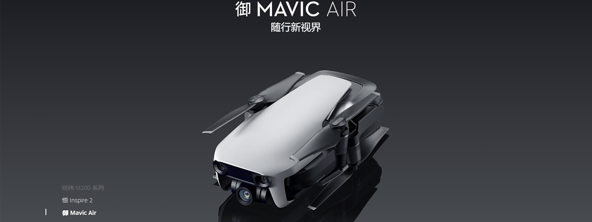 大疆发布Mavic Air最小折叠无人机：直接装兜里，一键拍大片！