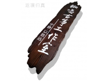 广州实木招牌订制 工作室牌 木质形象奖牌 工厂直销
