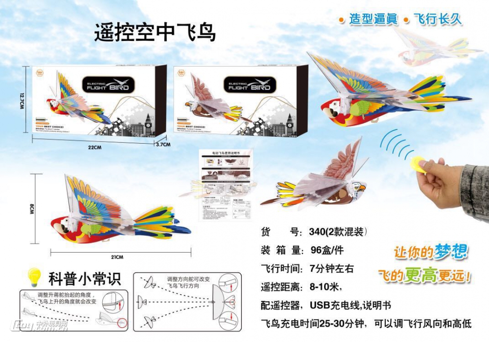 新款遥控空中飞鸟二款混装(搭配USB充电线和说明书)批发