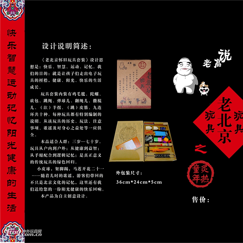 北京福人福地原创老北京童年怀旧玩具套装欻拐弹球翻绳沙包跳皮筋