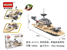 恒三和6113军事武装系列积木男孩变形积木模型玩具
