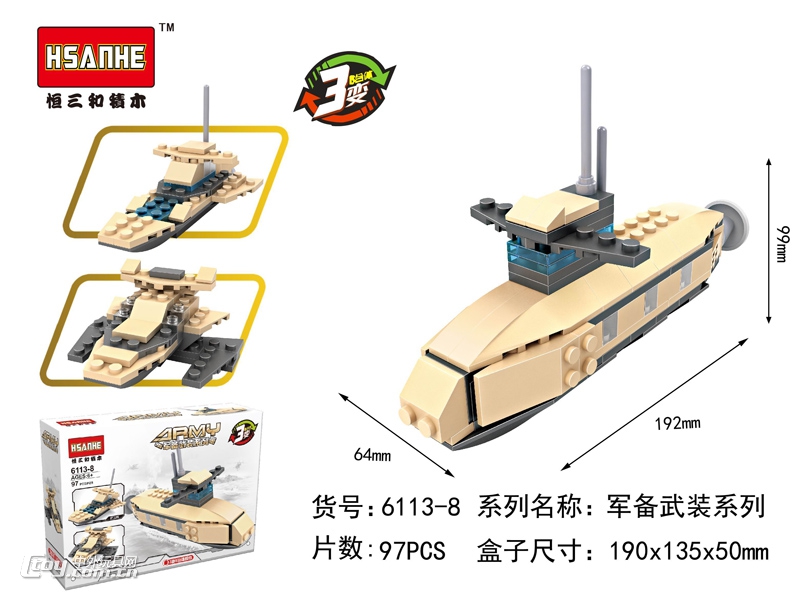 恒三和6113军事武装系列积木男孩变形积木模型玩具