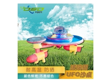 UFO沙桌 游乐设备 太空沙桌 玻玻璃钢沙桌