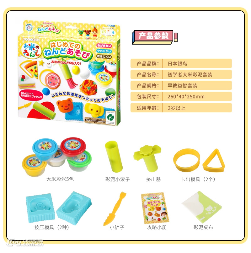 日本银鸟品牌大米彩泥模具初玩套装安粘土儿童玩具