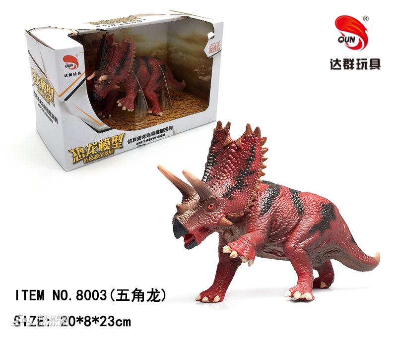 侏罗纪软胶恐龙模型搪胶五角龙8003