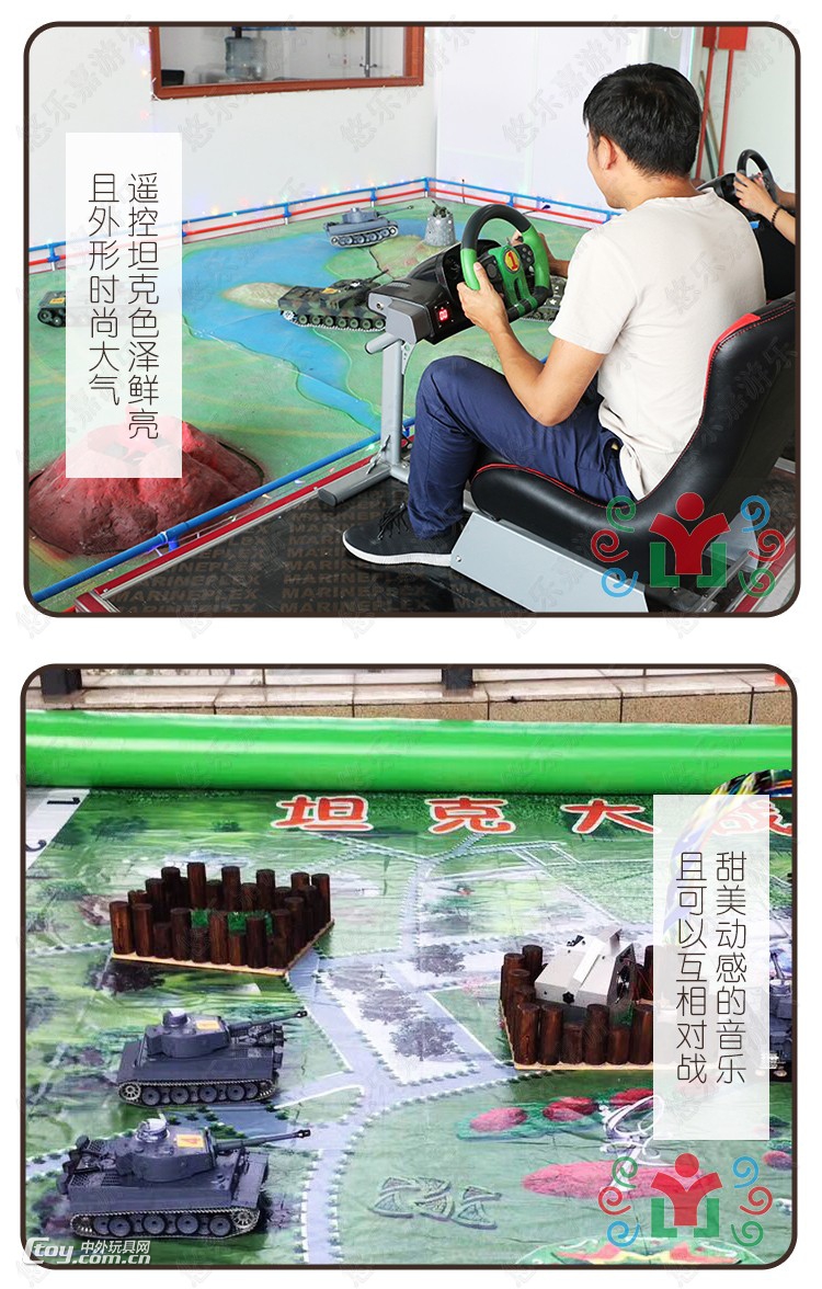 儿童游乐广场设备室外新款方向盘遥控坦克军事对战玩具游乐设施