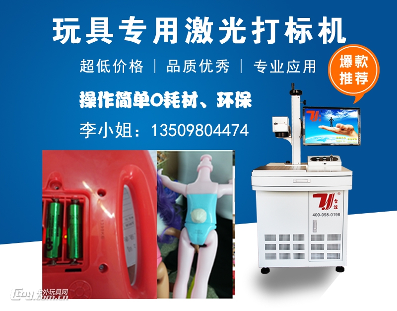 深圳塑胶玩具激光镭雕机、喷码机、刻字机