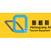 黑龙江奥格斯特旅游设备有限公司