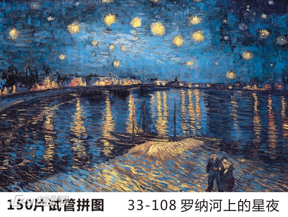 33-108 罗纳河上的星夜