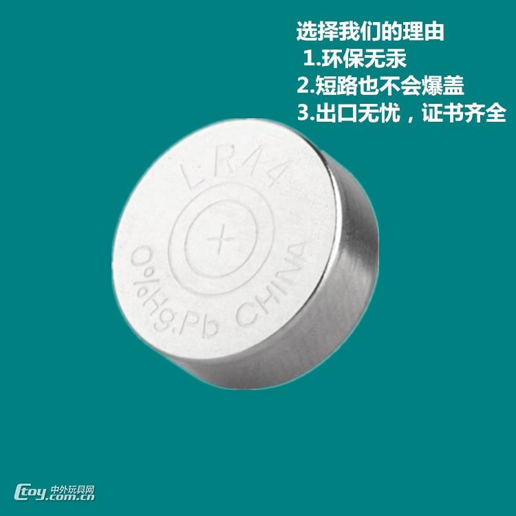 深圳厂家直销环保防爆LR44钮扣电池 玩具产品专用