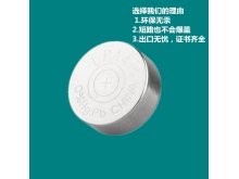 深圳厂家直销环保防爆LR44钮扣电池 玩具产品专用