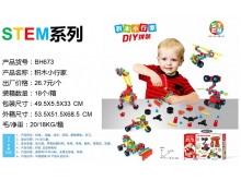 柏晖STEM系列积木小行家DIY拼装玩具BH673