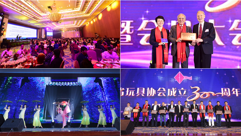 广东省玩具协会成立30周年庆典暨会员大会（精彩组图）