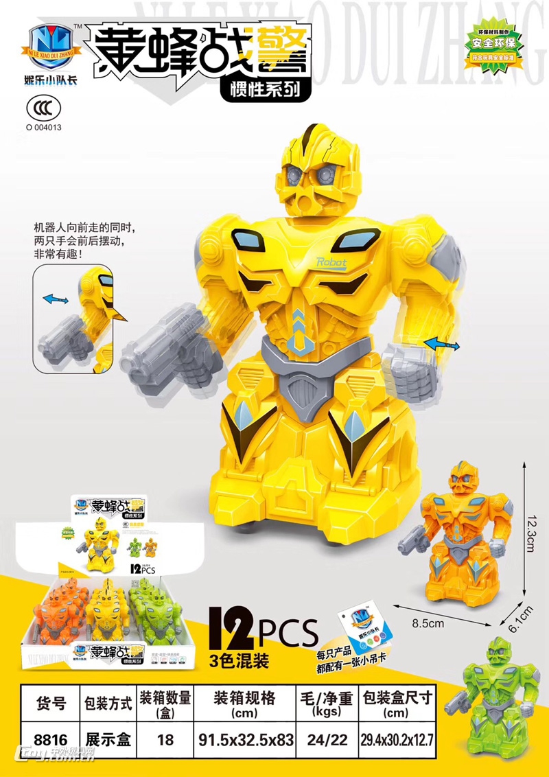 皓童8816妮乐小队长惯性黄蜂战警机器人（中文）