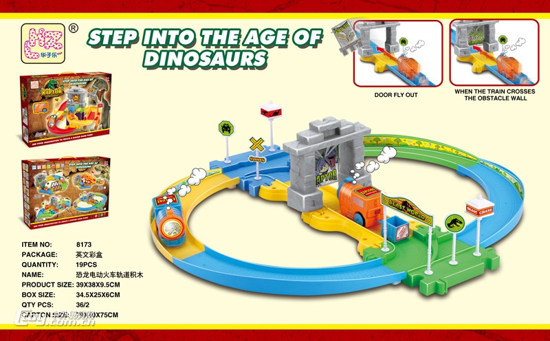 华子乐恐龙世界轨道积木拼装小火车电动玩具8173