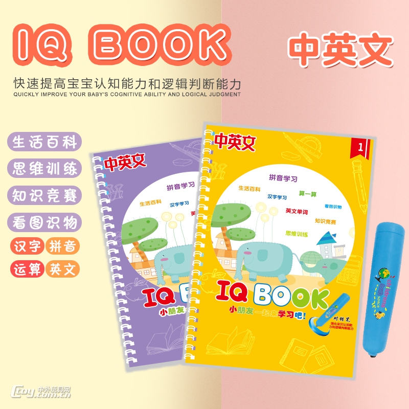 乐童童 IQ BOOK点读书XX008