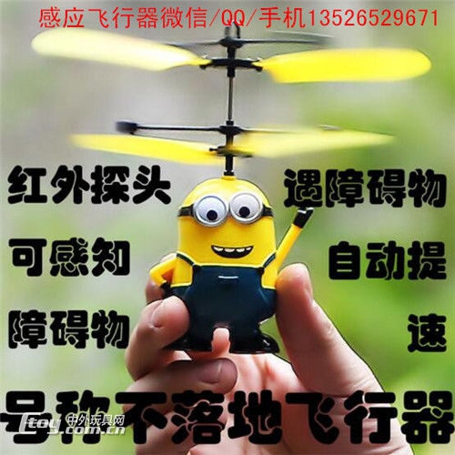 新奇特玩具小黄人遥控感应飞行器悬浮直升机发光玩具