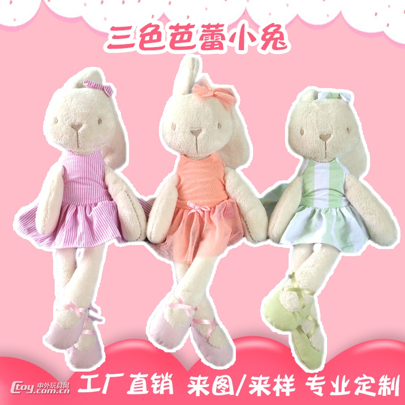 厂家直销 兔子玩偶 婴儿毛绒安抚玩具 毛绒玩具 毛绒玩具定制
