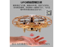 悬浮感应UFO多人家用感应飞行器生日礼物飞碟玩具