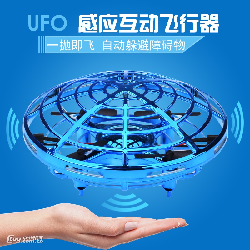 感应UFO智能飞碟无人机儿童智能玩具红外线感应飞行器悬浮旋转