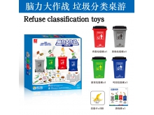 环保垃圾分类儿童脑力游戏玩具
