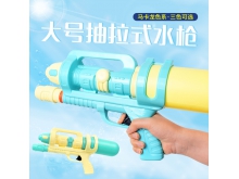 水枪儿童玩具打气水枪抽拉新品马卡龙色气压水枪