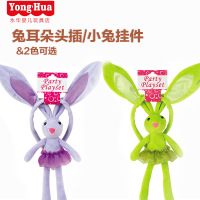 永华玩具创意兔耳朵头箍2324头插吊件