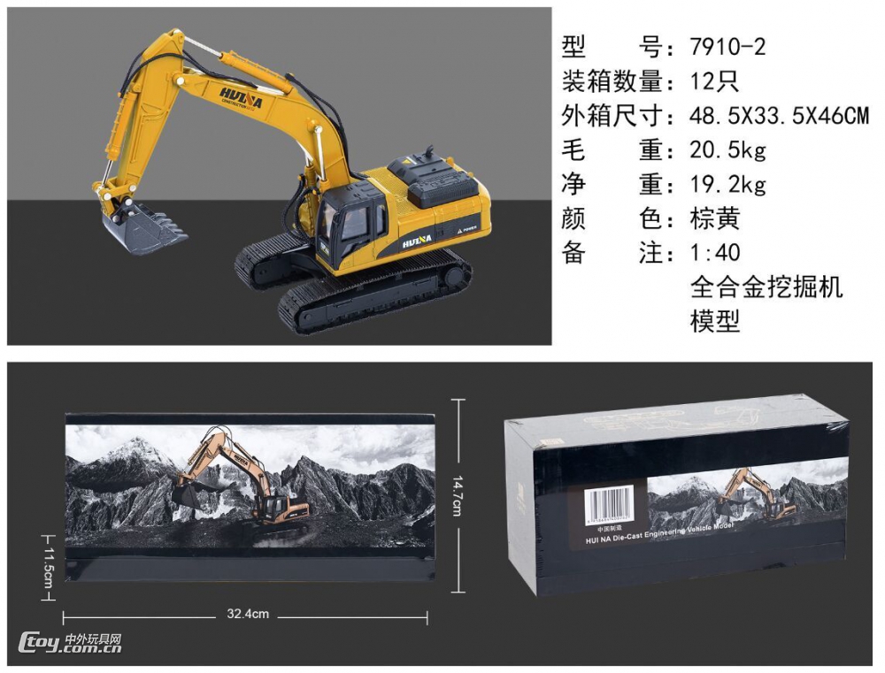 7910-2汇纳1:40全合金挖掘机模型