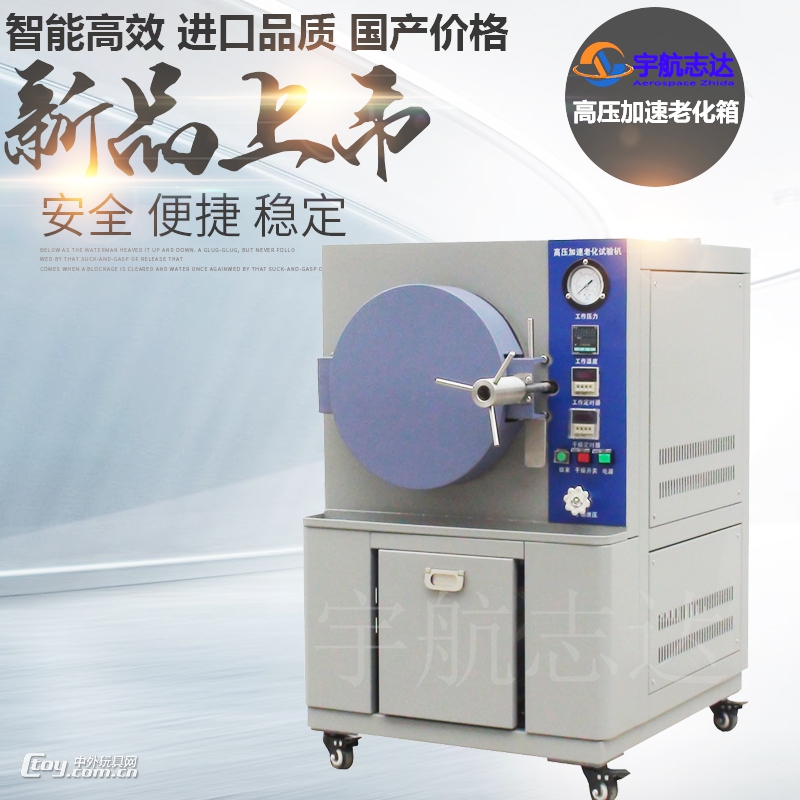 高温蒸煮试验机/高压加速老化箱