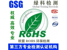 ROHS2.0环保检测报告 ROHS安全测试报告测10项