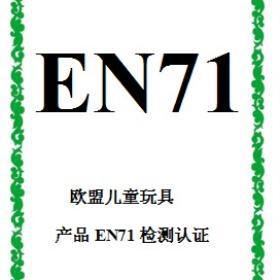 毛绒玩具EN71-1 EN71-2 EN71-3