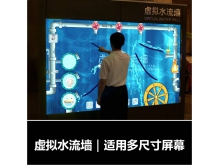 虚拟水流墙幼儿园科技活动室儿童游乐互动设备新零售
