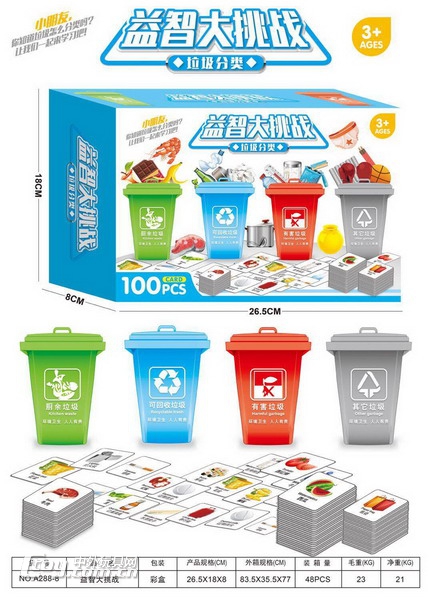 新款垃圾分类垃圾桶益智大挑战桌面游戏系列批发