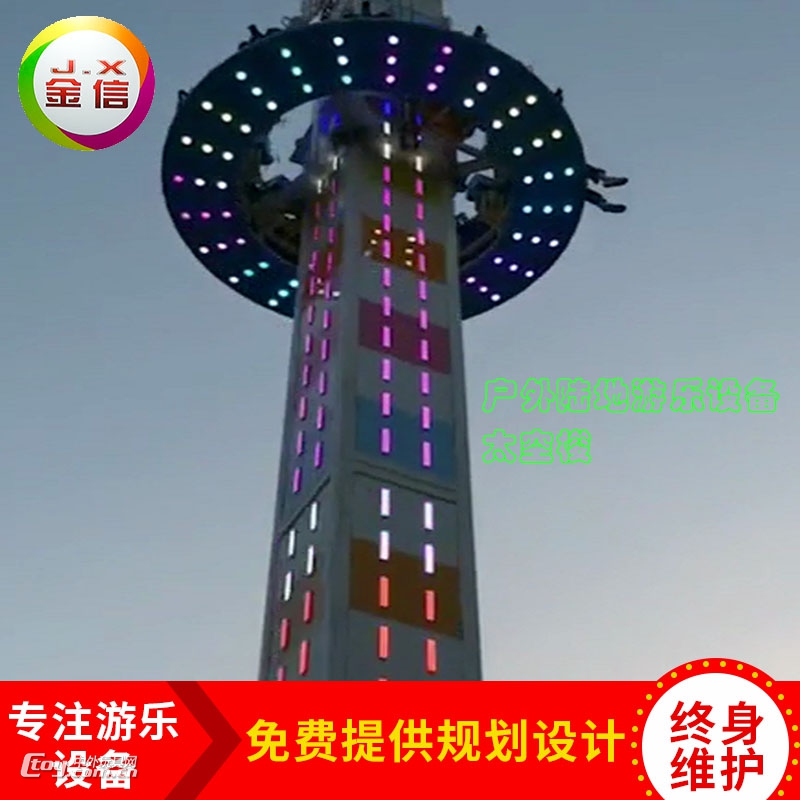 厂家直销旋转塔 大型游乐飞行塔，成人跳楼机，景区太空梭
