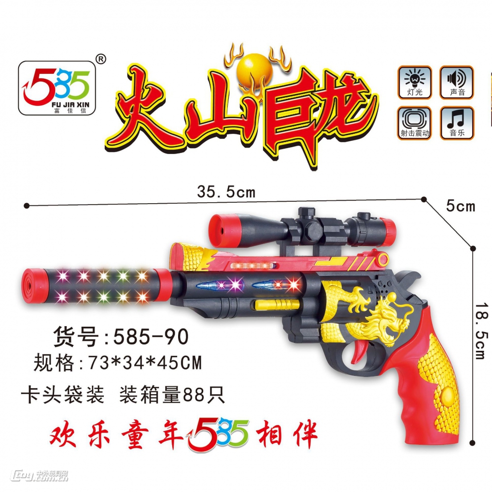 富佳信电动灯光玩具枪585-90