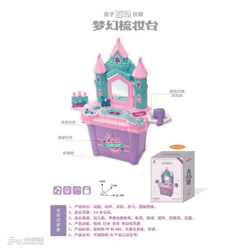 柏晖BH1206女孩过家家系列亲子互动梦幻城堡梳妆台玩具